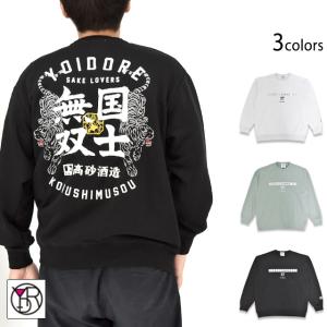 YOIDORE(ヨイドレ) 酒愛好家 クルーネックトレーナー メンズ 815201