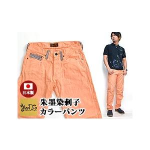 朱墨染刺子カラーパンツ YoriTo 和柄 和風 送料無料 ヨリイト ジーンズ 日本製 京都[mij_m][mij] 朱墨染刺子カラーパンツ YoriTo 和柄 和風 送料無料 ヨリイト ジーンズ