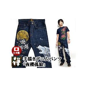 Zen 手描きデニムパンツ「夜櫻孤狼」◇禅/和柄 : サクラスタイル