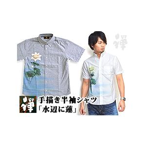 手描き半袖シャツ「水辺に蓮」 禅 和柄 和風 ハス 手書き Zen 手描き半袖シャツ「水辺に蓮」 禅 和柄 和風 ハス 手書き : サクラ