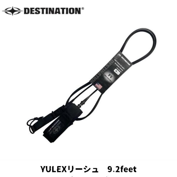 DESTINATION リーシュコード YULEX LEASH COMP 9.2ft 5mm ロング...