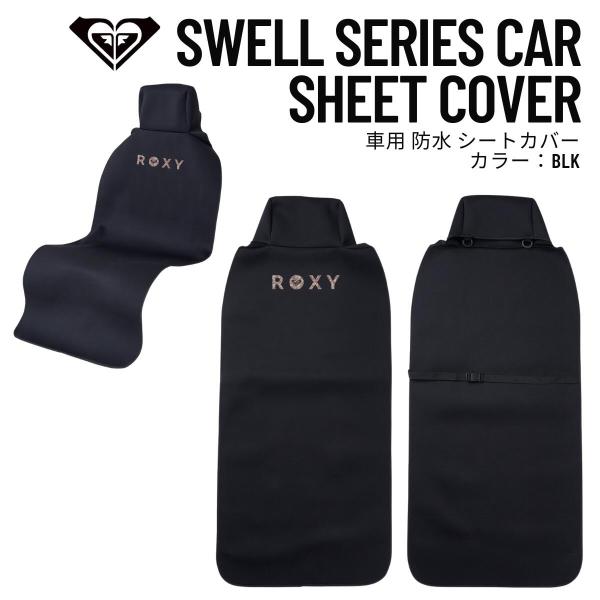 ROXY（ロキシー）SWELL SERIES CAR SHEET COVER レディース 2026春...