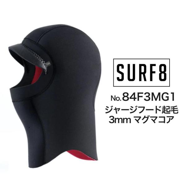SURF8（サーフエイト）3mm マグマコア ジャージフード起毛 2024モデル 防寒 冬用 サーフ...