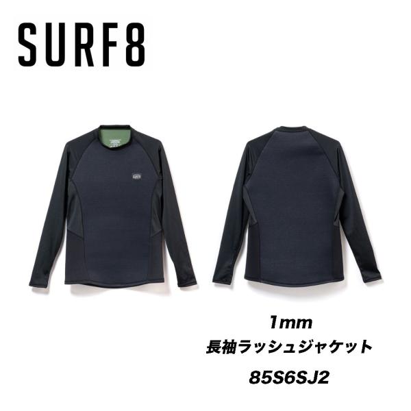 SURF8（サーフエイト） 1mm 長袖ラッシュジャケット【85S6SJ2】