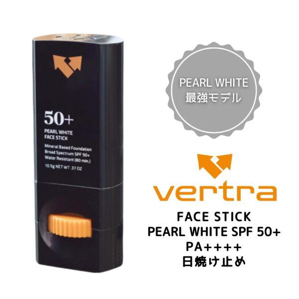 VERTRA（バートラ）VERTRA FACE STICK PEARL WHITE SPF 50+ ...