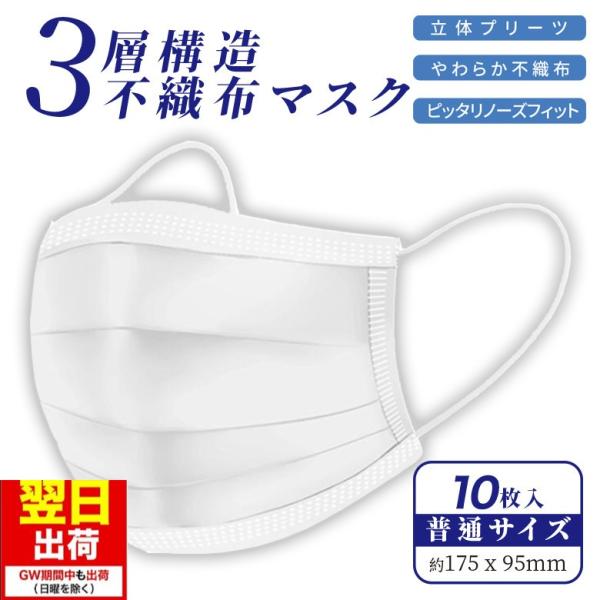 【即日発送　在庫あり】 送料無料  使い捨て ホワイトマスク 白 10枚 不織布フィルター 3層構造...
