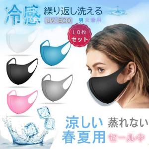 マスク 在庫あり マスク 洗える マスク 夏用 繰り返し使える 涼しいマスク 布 おしゃれ 抗菌 大人用 UVカット 多機能 立体マスク 紫外線 保湿 接触冷感 10枚