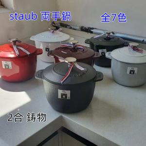 開店セール　staub　ストウブ鍋 staub 両手鍋　ストウブ 「 ラ ココット de GOHAN M 16cm 」 ご飯鍋 炊飯 2合 鋳物 ホーロー鍋 IH対応 炊飯器