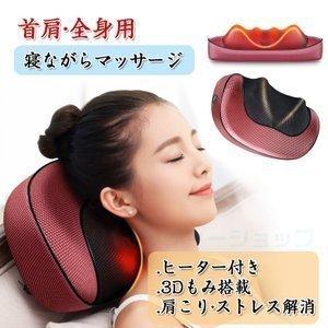 マッサージクッション 寝ながら マッサージ器 肩こり