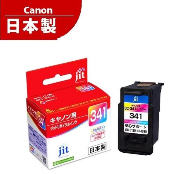 互換品 キャノン用 BC-341 カラー ジット互換リサイクルインクカートリッジJit BC341 ...