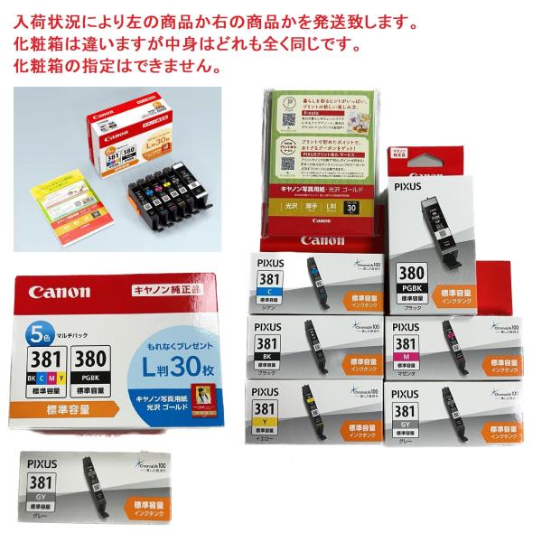 Canon 純正 インクカートリッジ BCI-381+380/6MP 6色マルチパック 送料無料 メ...