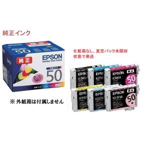 EPSON 純正インク IC6CL50　6色セット 目印:風船 真空パック未開封 純正外紙箱なし アウトレット２