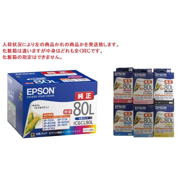 EPSON 純正インク IC6CL80L　6色セット（増量）目印：とうもろこし  送料無料 メーカー...