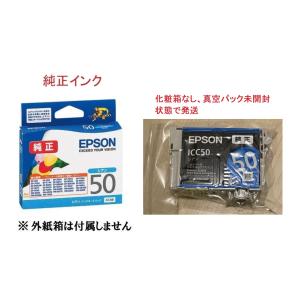 EPSON 純正インク ICC50　ICC50A1　シアン　 目印:風船 真空パック未開封 純正外紙...