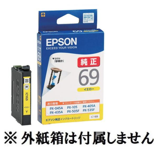 EPSON 純正インク　ICY69 イエロー（目印：砂時計）IC69シリーズ インク本体の真空パック...