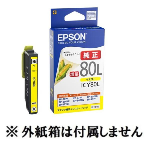 EPSON 純正インク ICY80L（増量）（イエロー）目印：とうもろこし 真空パック未開封 純正外...