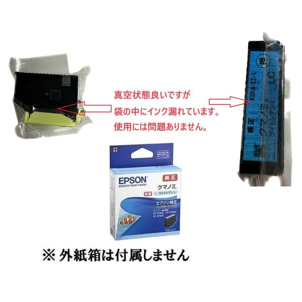 訳あり EPSON 純正インク KUI-LC-L（増量）（ライトシアン）目印：クマノミ 真空パック未...