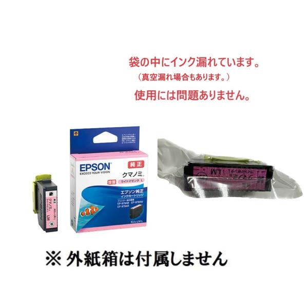 訳あり EPSON 純正インク KUI-LM-L 増量 (ライトマゼンタ)目印：クマノミ 真空パック...