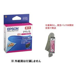 EPSON 純正インク クマノミ KUI-M-L　マゼンタ（増量）目印：クマノミ 真空パック未開封 純正外紙箱なし アウトレット くまのみ