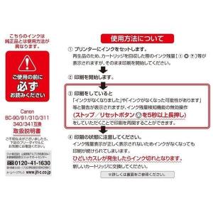 互換品 キャノン用 BC-360+361 ジッ...の詳細画像3