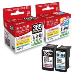 互換品 キャノン用 BC-365+366 ジッ...の詳細画像5