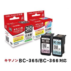 互換品 キャノン用 BC-365+366 ジッ...の詳細画像2