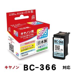 互換品 キャノン用 BC-365+366 ジッ...の詳細画像4