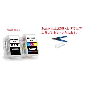 BC-310 BC-311 お得な2個セット キヤノン 詰め替えインク 送料無料 (BC-310 B...