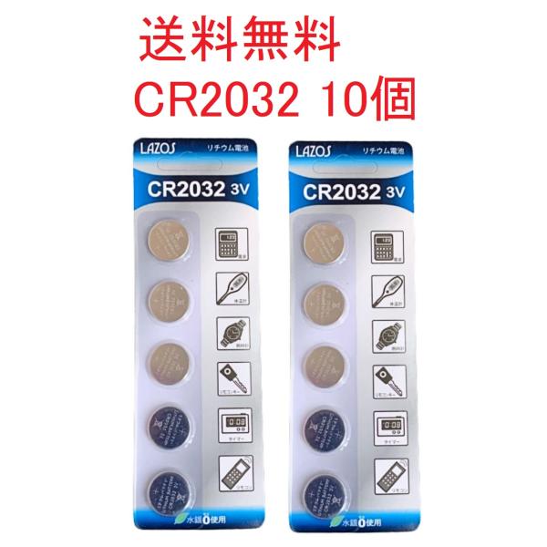 CR2032 リチウムボタン電池 10個 水銀ゼロ 3V スマートキー、ポケモンGOプラス、電卓、体...