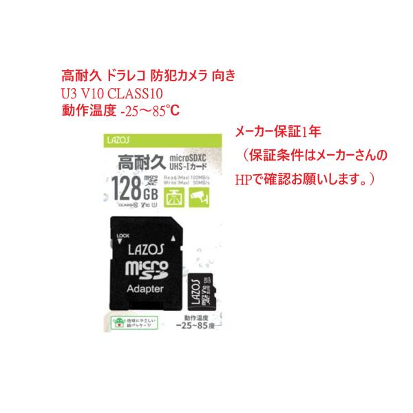高耐久 microSDカード　LAZOS 128GB UHS-I U3 V10 A1 耐衝撃 4K対...