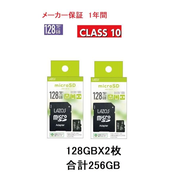 マイクロSDカード 128GB 2枚 (合計 256GB) LAZOS Micro SDXC R:1...