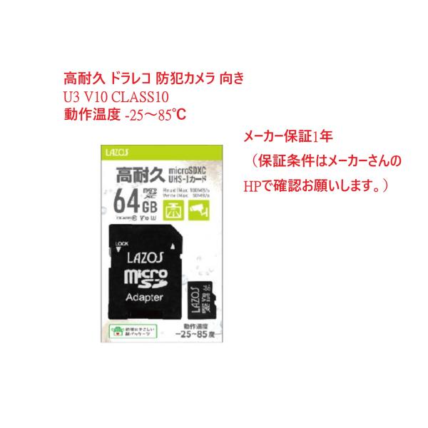 高耐久 microSDカード　LAZOS 64GB UHS-I U3 V10 A1 耐衝撃 4K対応...