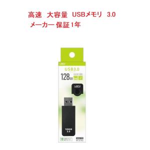 1年保証 USBメモリ usbフラッシュメモリ usb3.0 128gb 高速 容量 おすすめ 小型 メモリースティック  Lazos製 BK 送料無料