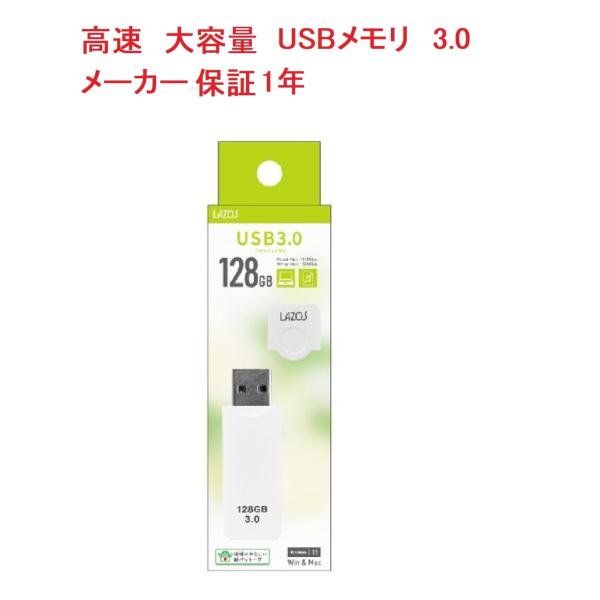 1年保証 USBメモリ usbフラッシュメモリ usb3.0 128gb 高速 容量 おすすめ 小型...