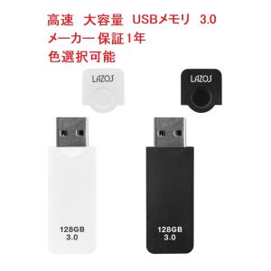 1年保証 USBメモリ usbフラッシュメモリ usb3.0 128gb 高速 容量 おすすめ 小型 メモリースティック  Lazos製 WH/BK 送料無料｜桜梅建福屋