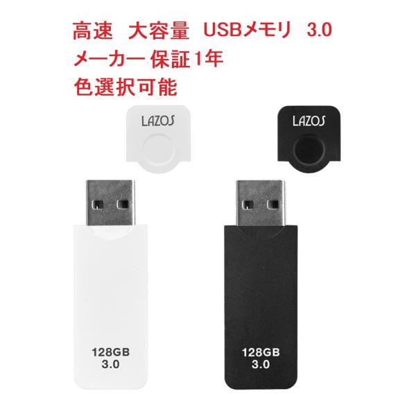 1年保証 USBメモリ usbフラッシュメモリ usb3.0 128gb 高速 容量 おすすめ 小型...