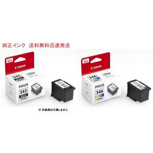 CANON（キャノン) 純正インク BC-345 BC-346 ２個セット（ ブラック BC345 カラー BC346）送料無料 純正外紙箱なし アウトレット｜桜梅建福屋