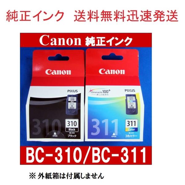 CANON 純正インク純正品 BC-310 BC-311 ２個セット( ブラック BC310 カラー...