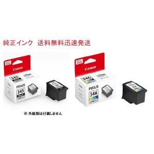 CANON 純正インク FINEカートリッジ BC-345XLブラック BC-346XL 3色カラー(各１本、合計２本) 純正  大容量  純正外紙箱なし アウトレット｜桜梅建福屋