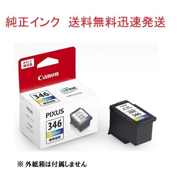 Ｃａｎｏｎ 「純正」ＦＩＮＥ　カートリッジ ＢＣ−３４６　カラー BC346 送料無料 純正外紙箱な...