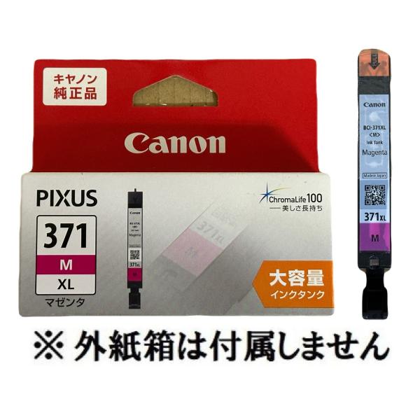 CANON 純正インクカートリッジ  マゼンダ　大容量タイプ　 BCI-371XLM キヤノン BC...