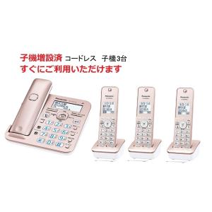 子機3台 親機受話器コードレスタイプ 留守番 電話機 VE-GZ51DW-N (子機1台付)」＋増設子機2台　迷惑電話対策搭載 送料無料