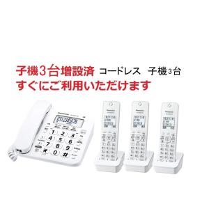 子機3台付 パナソニック コードレス 留守番 電話機 VE-GD27DL-W(子機1台付)」＋増設子機2台　迷惑電話対策搭載 送料無料
