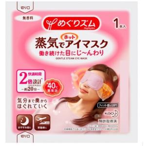 蒸気でホットアイマスク 花王 めぐりズム 　各種類　1枚