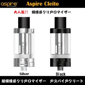 Aspire Cleito アスパイア クリート クレイト 大人気 超爆煙系アトマイザー K4標準搭載アトマイザー