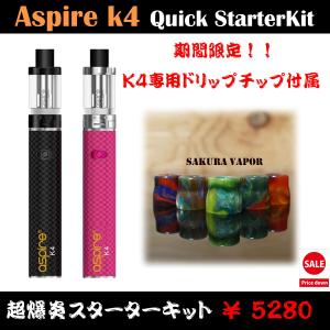 Aspire K4 アスパイアK4 スターターキット 爆煙系アトマイザー
