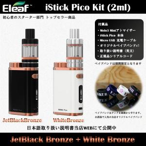 Eleaf iStick Pico Kit Melo3 Mini メロ3アトマイザー ブロンズシリーズ｜sakuravapor
