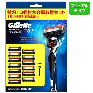 ジレット プログライド フレックスボール マニュアル 本体 替刃 13個 5枚刃 カミソリ gillette パワー t字カミソリ 替え刃 ひげ剃り 髭剃り ひげそり