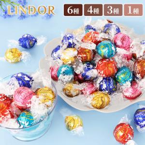 売切れ間近！早い者勝ち！  チョコ リンツ リンドール  チョコレート アソート Lindt LINDOR ボンボン ばら撒き  お返し お菓子 お中元 48個｜すずや恵比寿堂