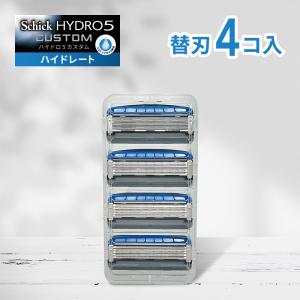 シック ハイドロ5 カスタム 替刃 4個 5枚刃 Schick HYDRO5 髭剃り ひげそり カミソリ ハイドロ ひげ剃り 顔 フェイス メンズ 替え刃 4枚 4コ Ｔ字 剃刀 お得